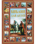 nahlad Kniha. Biblija dlja detej