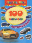 nahlad 100 samolepek ¨auta¨
