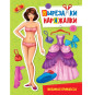 nahlad ¨Vyrezalki Narjažalki¨ Lubiomaja princessa