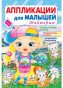 nahlad Applikatsii dlya malyshey Viktoriya