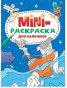 nahlad Mini-omalovánka dlja malčikov