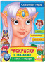 nahlad Omalivánka s očima Skazočnye geroi