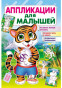 nahlad Aplikatsii dlja malyshey Tigr